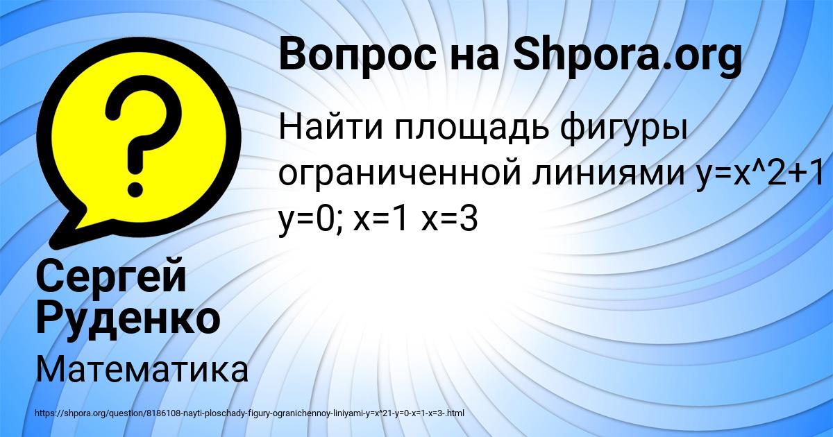 Картинка с текстом вопроса от пользователя Сергей Руденко